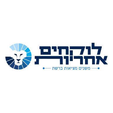 לוקחים אחריות